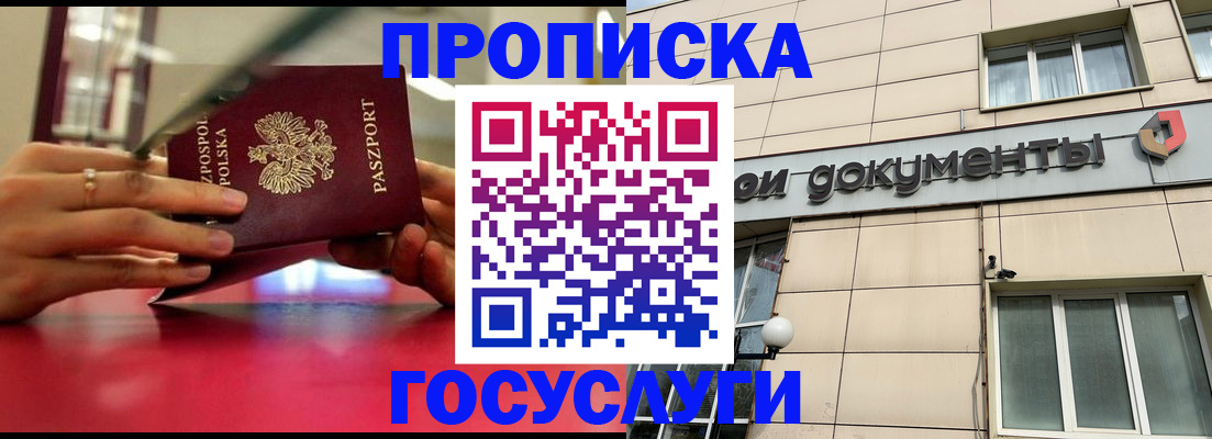 временная регистрация недорого в Опочке